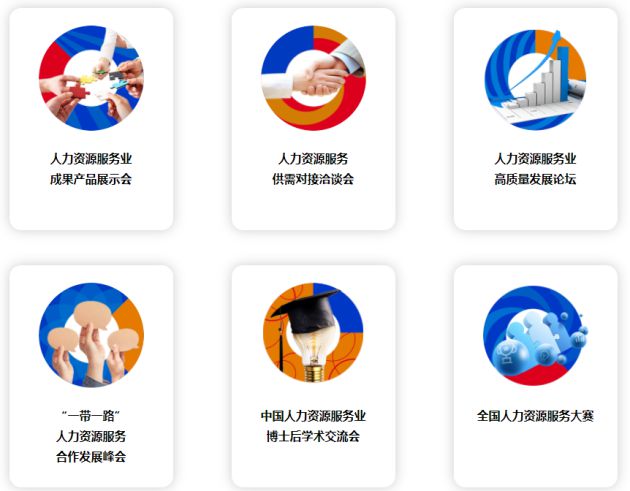 愛才集團受邀參加人社部主辦第一屆全國人力資源大會 央地協同，共譜企業管理新篇章