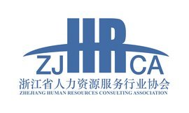 浙江省人力資源服務(wù)行業(yè)協(xié)會(huì) 引領(lǐng)行業(yè)創(chuàng)新發(fā)展的關(guān)鍵力量